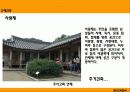 한국 전통건축에서의 유교건축과 주거건축 18페이지