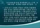 16~17세기 유럽의 교파화과정에 대한 연구사적 고찰 8페이지