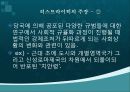 16~17세기 유럽의 교파화과정에 대한 연구사적 고찰 12페이지