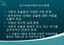 16~17세기 유럽의 교파화과정에 대한 연구사적 고찰 13페이지