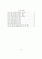 초등영어구문의 의사소통기능에 대한 교과서 분석 및 연계성 제언 7페이지