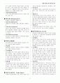 삼성 SSAT 직무적성검사 상식능력검사 대비 일반상식 단어정리 73페이지