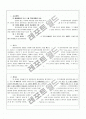 건물의개축, 증축 및 재축, 신축과 법정 지상권 3페이지