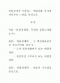 [A+ 평가 자료]버블경제학 독후감.- 핵심내용 분석과 개인적인 느낌을 중심으로. 1페이지