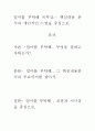 [A+ 평가 자료]엄마를 부탁해 독후감.- 핵심내용 분석과 개인적인 느낌을 중심으로. 1페이지