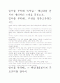 [A+ 평가 자료]엄마를 부탁해 독후감.- 핵심내용 분석과 개인적인 느낌을 중심으로. 2페이지