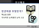 공무원의 교육훈련 3페이지