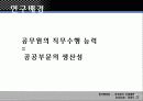 공무원의 교육훈련 4페이지