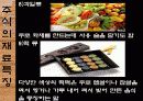 한국의 민속문화 생활문화 -주식과 간식-  6페이지