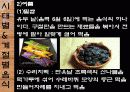 한국의 민속문화 생활문화 -주식과 간식-  33페이지