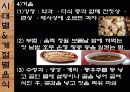 한국의 민속문화 생활문화 -주식과 간식-  35페이지