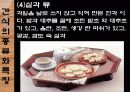 한국의 민속문화 생활문화 -주식과 간식-  42페이지