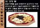 한국의 민속문화 생활문화 -주식과 간식-  43페이지