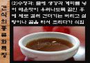 한국의 민속문화 생활문화 -주식과 간식-  45페이지