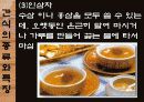 한국의 민속문화 생활문화 -주식과 간식-  46페이지