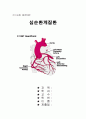 심혈관계질환-식사요법(A+레포트) 1페이지