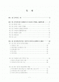 공무원시험경쟁률과 국민소득(GDP), 실업률, 국가공무원수와의 상관관계에 따른 정부인력수급정책 1페이지