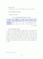 공무원시험경쟁률과 국민소득(GDP), 실업률, 국가공무원수와의 상관관계에 따른 정부인력수급정책 25페이지