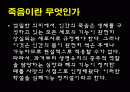 [핫이슈] 존엄사에대한 모든것 정의, 종류, 찬성의견,반대의견 2페이지