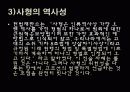 [핫이슈] 뜨거운감자 사형제도의 존패 어떻게 해야할까? 6페이지