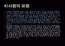 [핫이슈] 뜨거운감자 사형제도의 존패 어떻게 해야할까? 7페이지