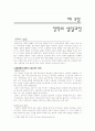 [초등학급경영]장학론 16페이지