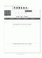 감수성 향상을 위한 집단상담 (실제프로그램) 16페이지