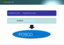 포스코 상생경영 기업 분석(SWOT, POLC) 및 전략 제시 3페이지