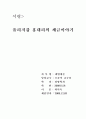 유리지갑 홍대리의 세금이야기 서평 1페이지
