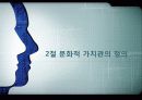 문화적가치관,하위문화의 영향과 연령 동세대 집단 (소비자행동론) 10페이지