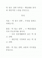 [독후감]빅 씽크 전략 독후감.- 핵심내용 분석과 개인적인 느낌을 중심으로. 1페이지