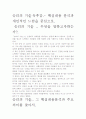 [독후감]승리의 기술 독후감.- 핵심내용 분석과 개인적인 느낌을 중심으로. 2페이지