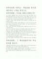 [A+ 평가 독후감]괴짜사회학 독후감.- 핵심내용 분석과 개인적인 느낌을 중심으로. 2페이지