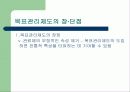 목표관리(MBO)의 효율성에 대한 분석 8페이지