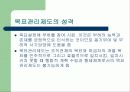 목표관리(MBO)의 효율성에 대한 분석 12페이지