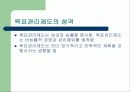 목표관리(MBO)의 효율성에 대한 분석 13페이지