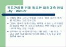 목표관리(MBO)의 효율성에 대한 분석 15페이지