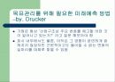 목표관리(MBO)의 효율성에 대한 분석 16페이지