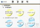 신한은행의 경영전략 7페이지