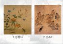조선시대의 시대상과 미술의 발전 3페이지
