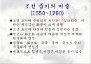 조선시대의 시대상과 미술의 발전 8페이지