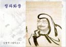 조선시대의 시대상과 미술의 발전 10페이지