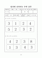 수학과 단계별 기초 학습 프로그램 17페이지