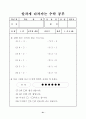 수학과 단계별 기초 학습 프로그램 23페이지