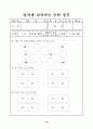 수학과 단계별 기초 학습 프로그램 28페이지