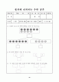 수학과 단계별 기초 학습 프로그램 34페이지