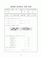 수학과 단계별 기초 학습 프로그램 35페이지