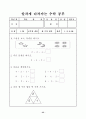 수학과 단계별 기초 학습 프로그램 37페이지