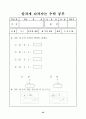 수학과 단계별 기초 학습 프로그램 55페이지