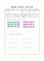 수학과 단계별 기초 학습 프로그램 66페이지